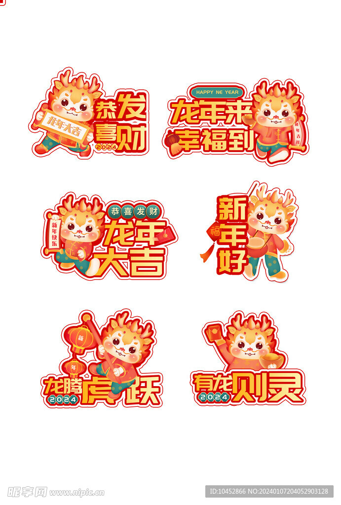 红色喜庆龙年新年插画