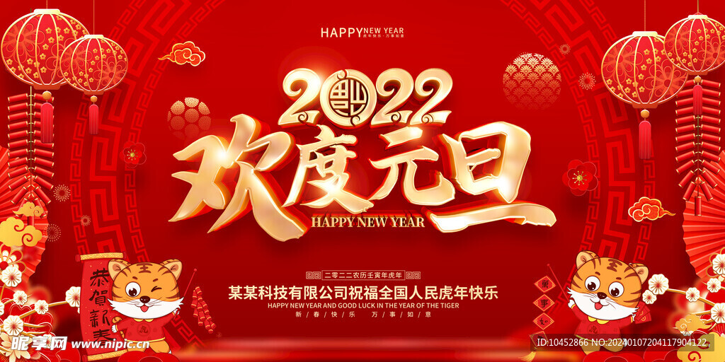 红色喜庆龙年新年插画海报