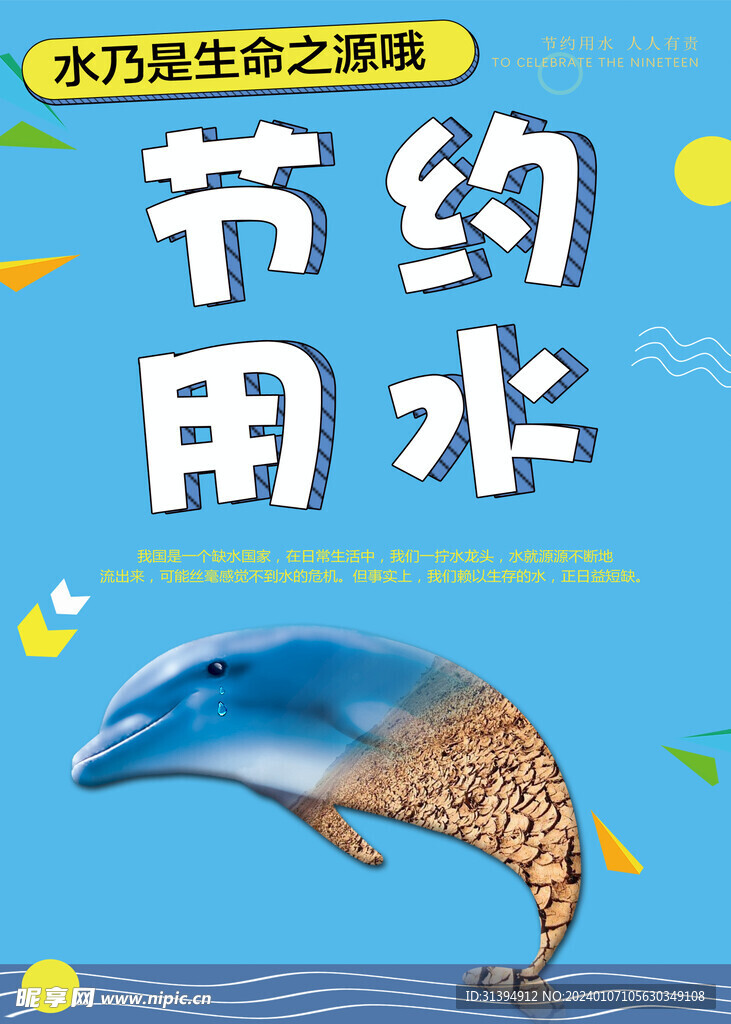 节约用水
