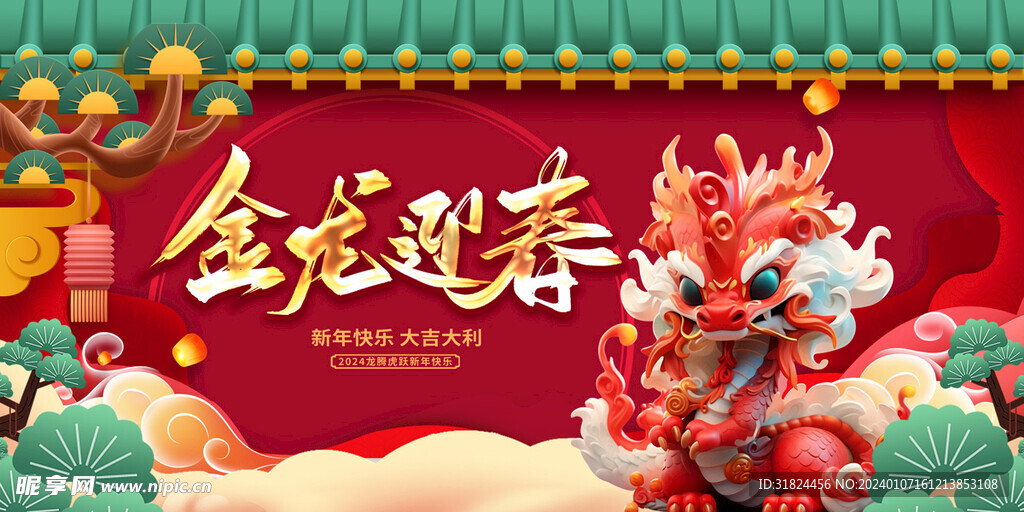 金龙迎春海报年会背景