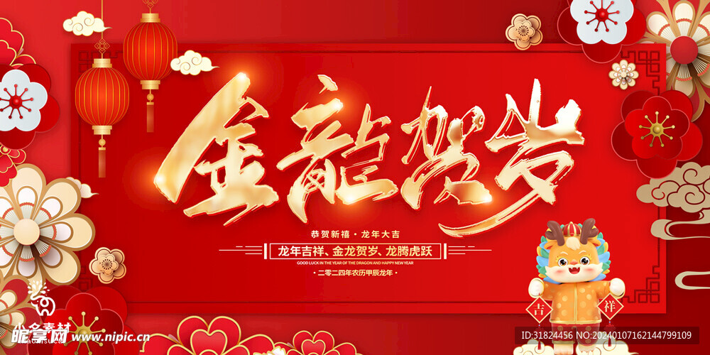 简约大红龙年宣传海报