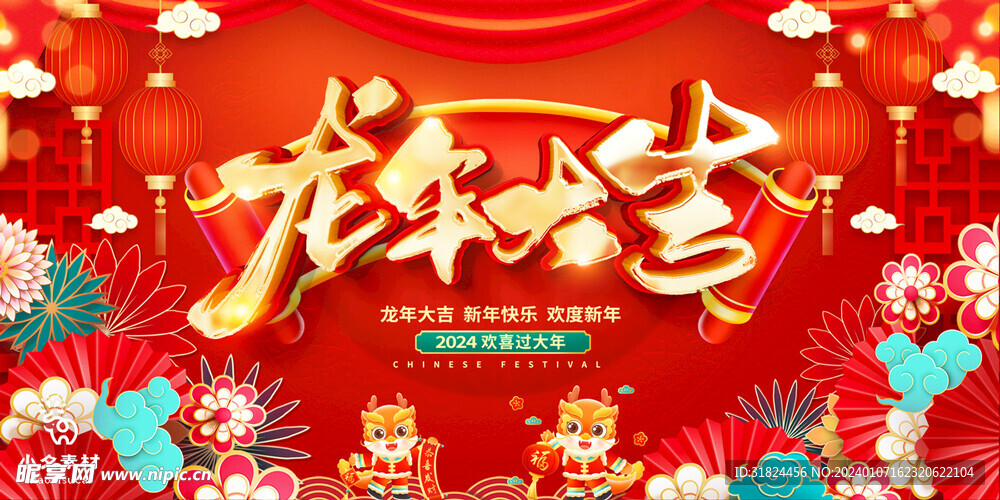 龙年大吉大红色大气海报宣传