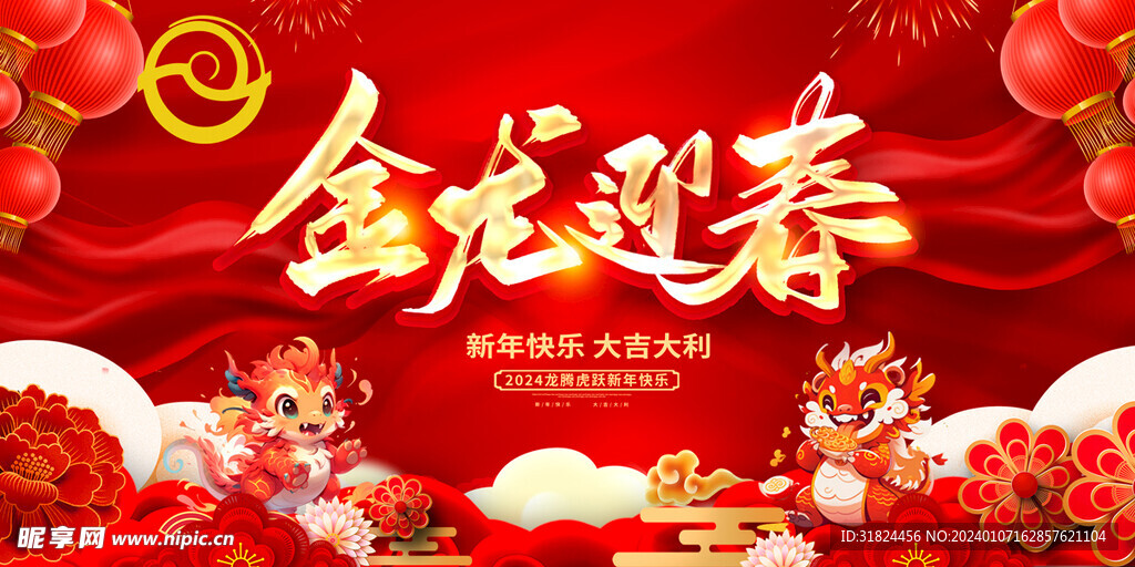 大红色大气龙年海报