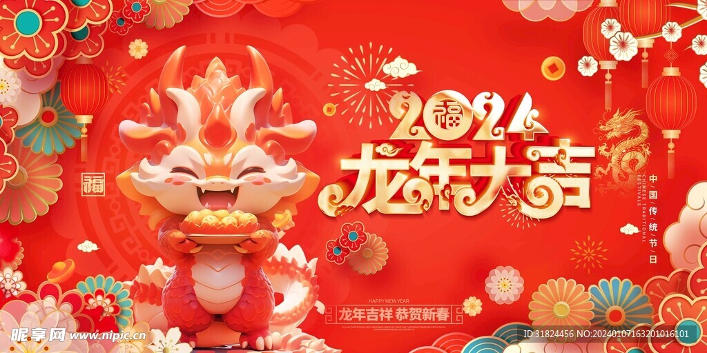 2024年立体龙年素材展板海报