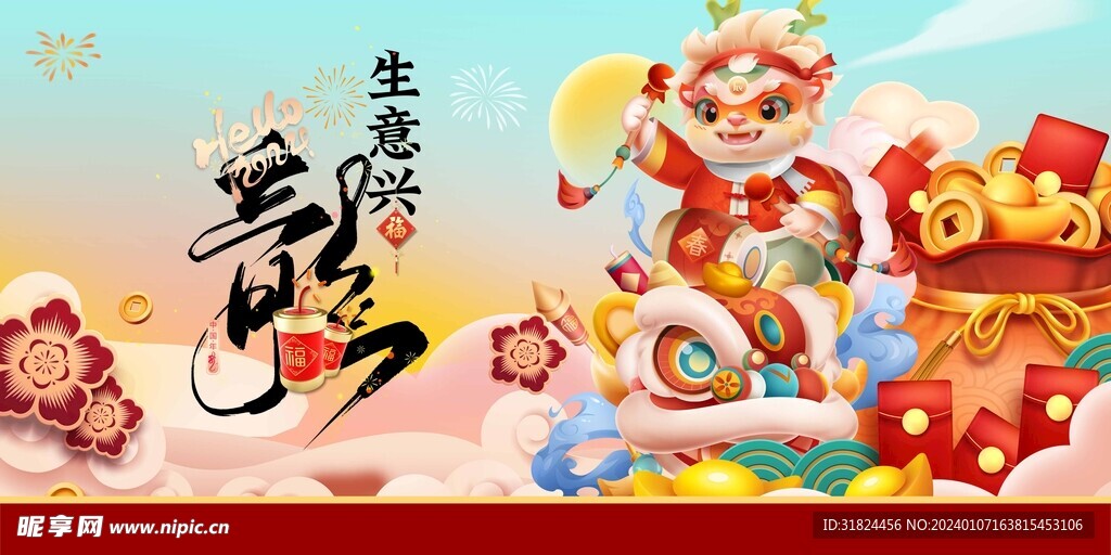 龙年插画风简约展板海报