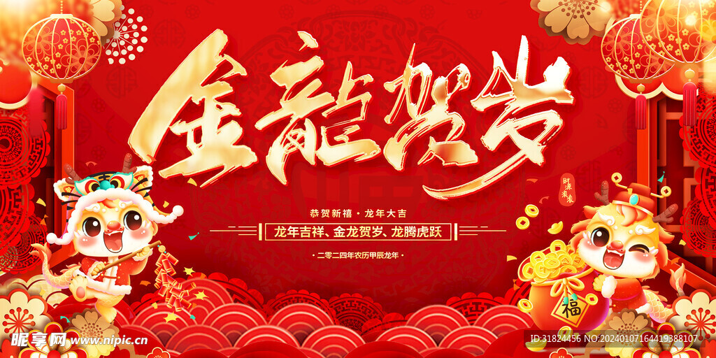 大气红色龙年展板海报