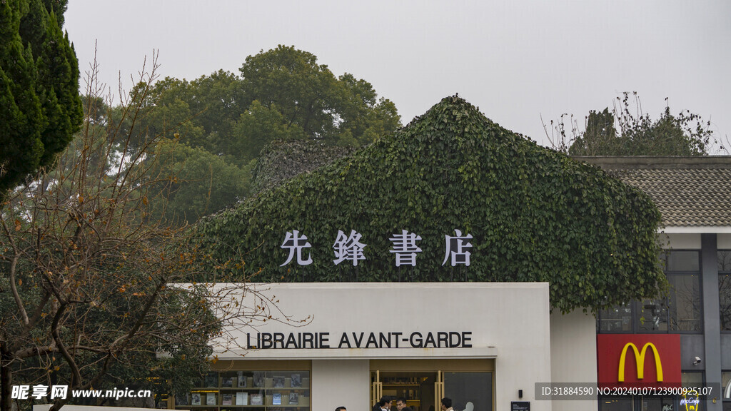 玄武湖先锋书店