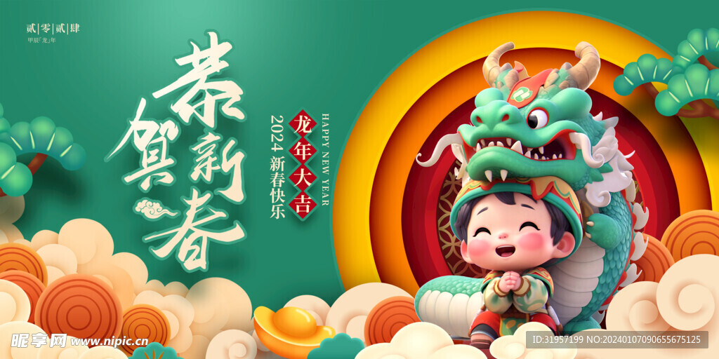 恭贺新春新年展板