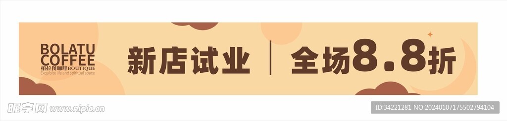 开业试业横幅海报