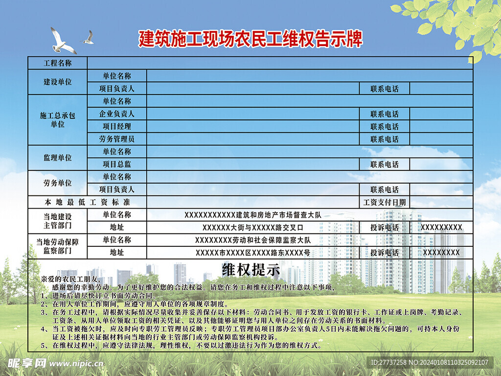 工程施工农民工维权公示牌