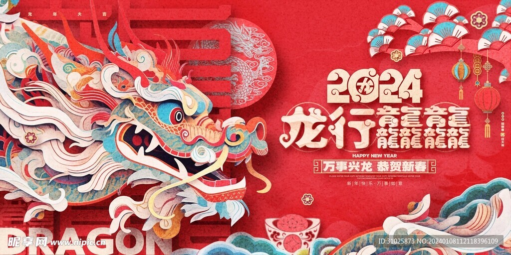 2024红色剪纸风龙年龙行龘龘