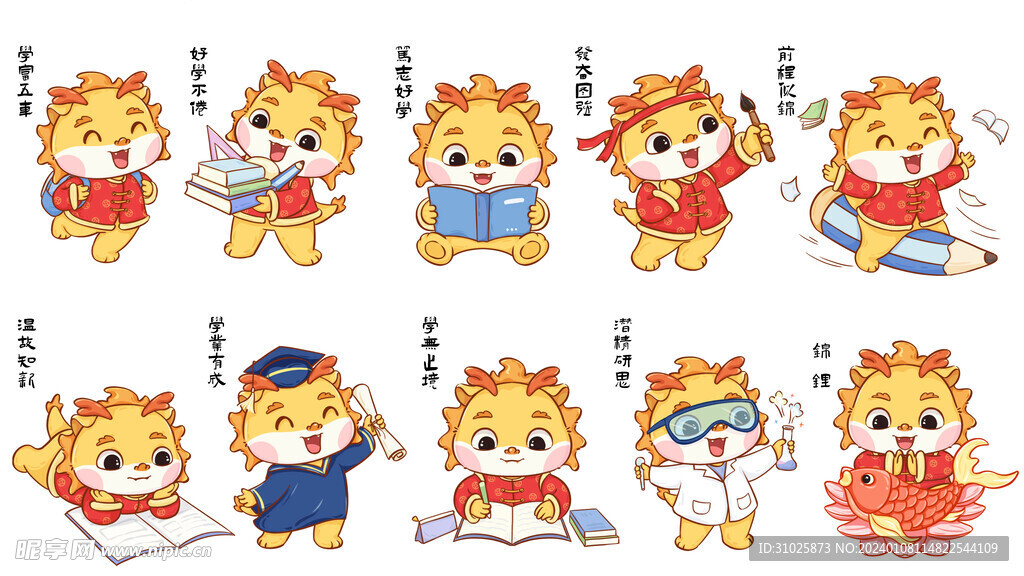龙年卡通可爱龙宝教育元素 