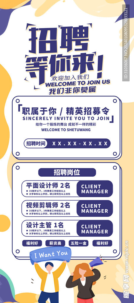 招聘找工作海报图片