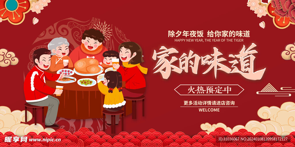 年夜饭预订图片 