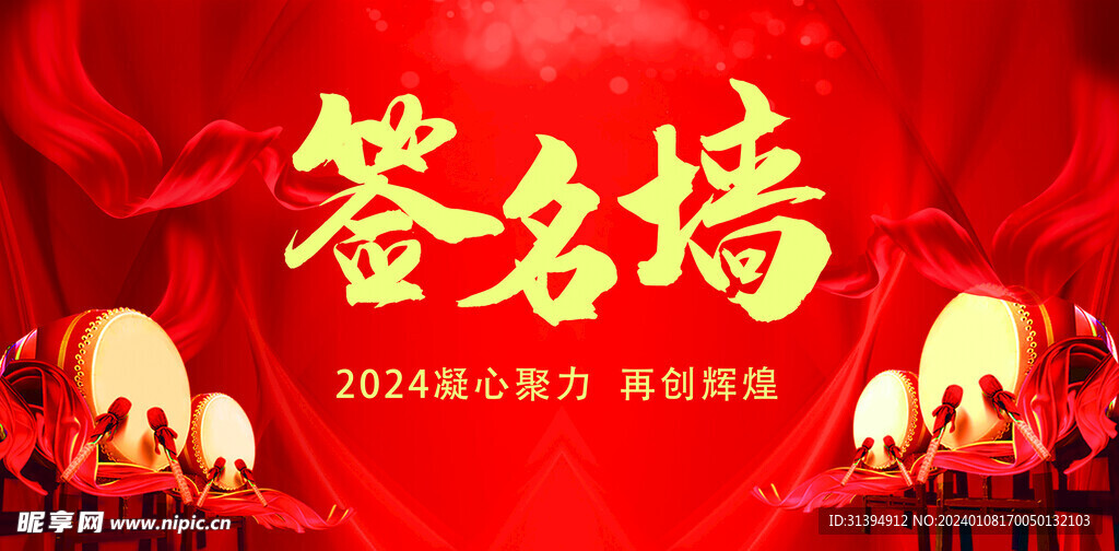 签名墙