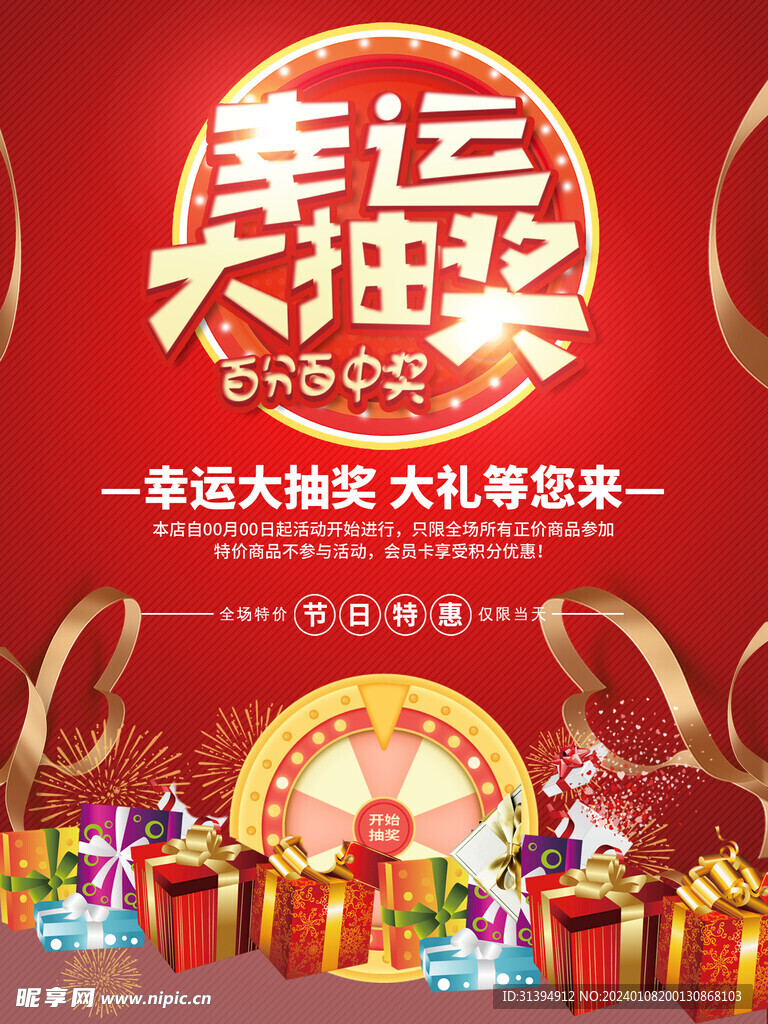 幸运大抽奖
