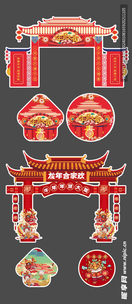 2024年龙年年货节龙门架地贴