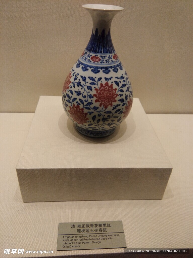 青花釉里红 缠枝莲玉壶春瓶