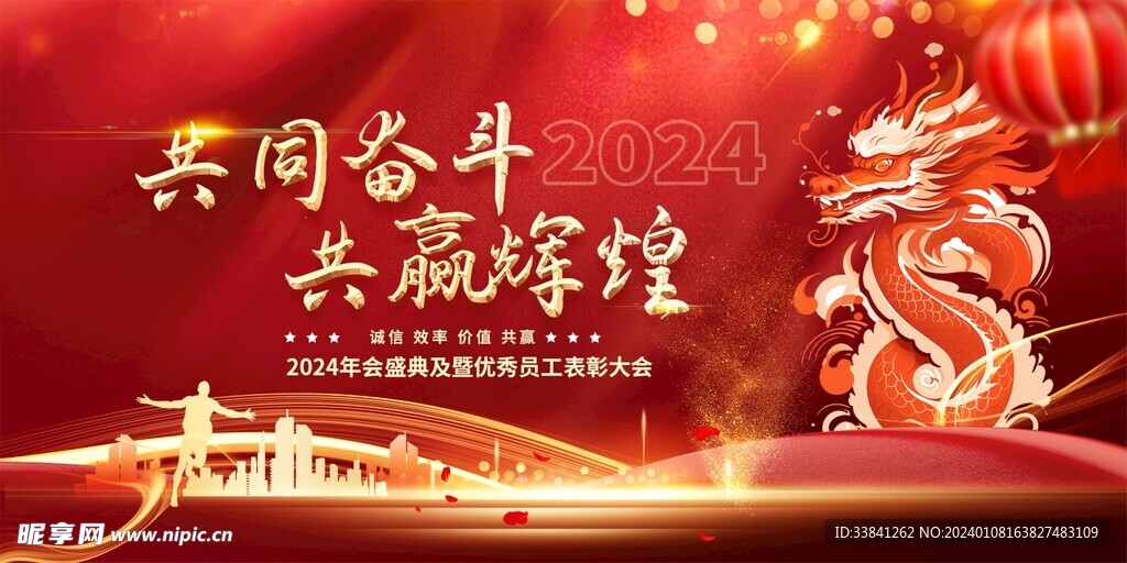 大气2024年红色喜庆企业年会