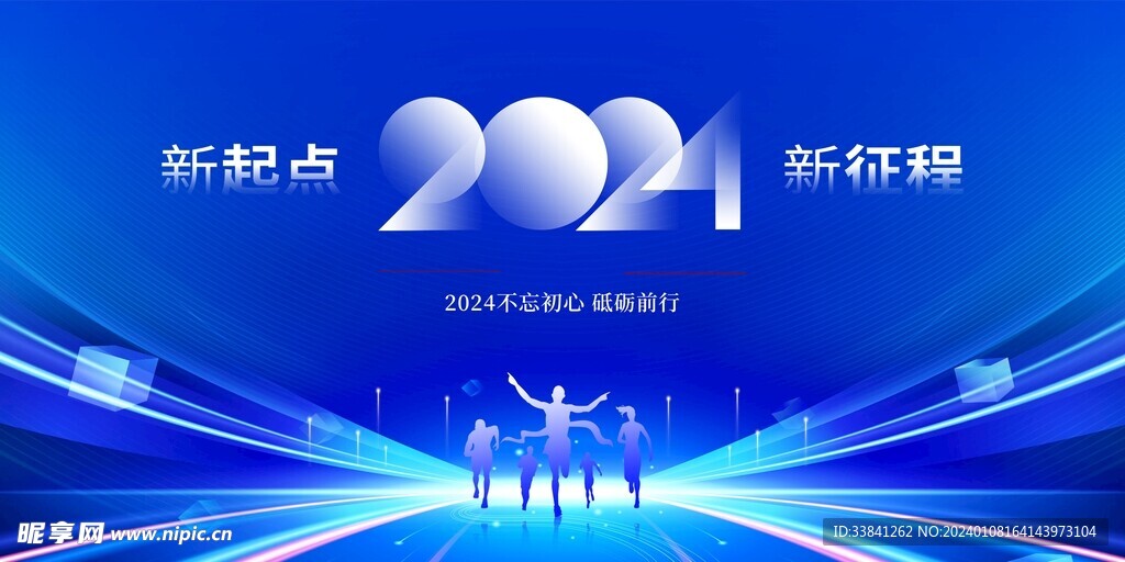 蓝色大气2024龙年年会签到处