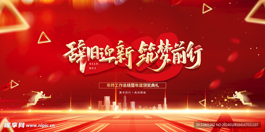 企业大气年会背景展板海报