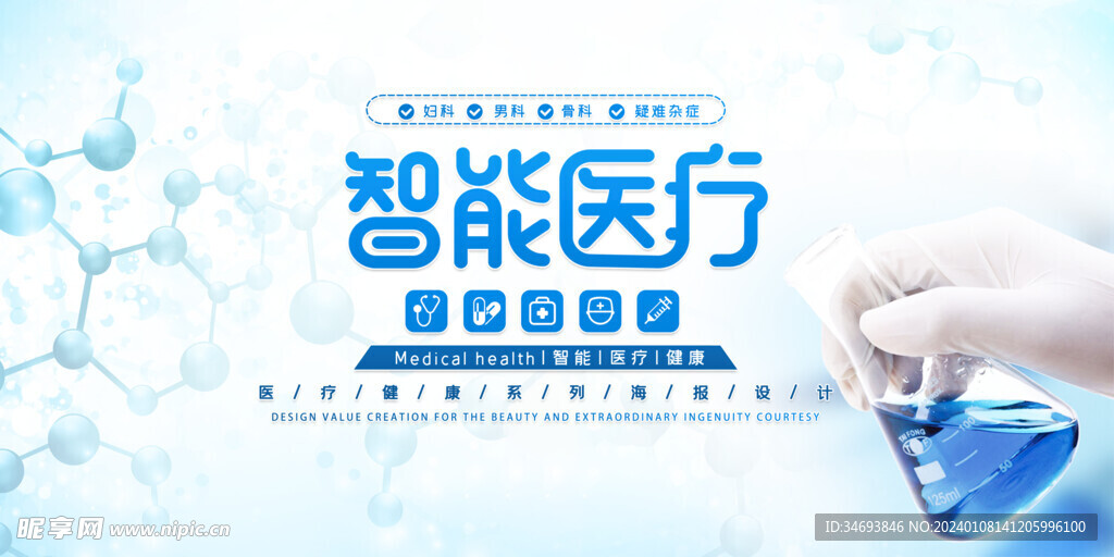 科技感智能医疗意展板