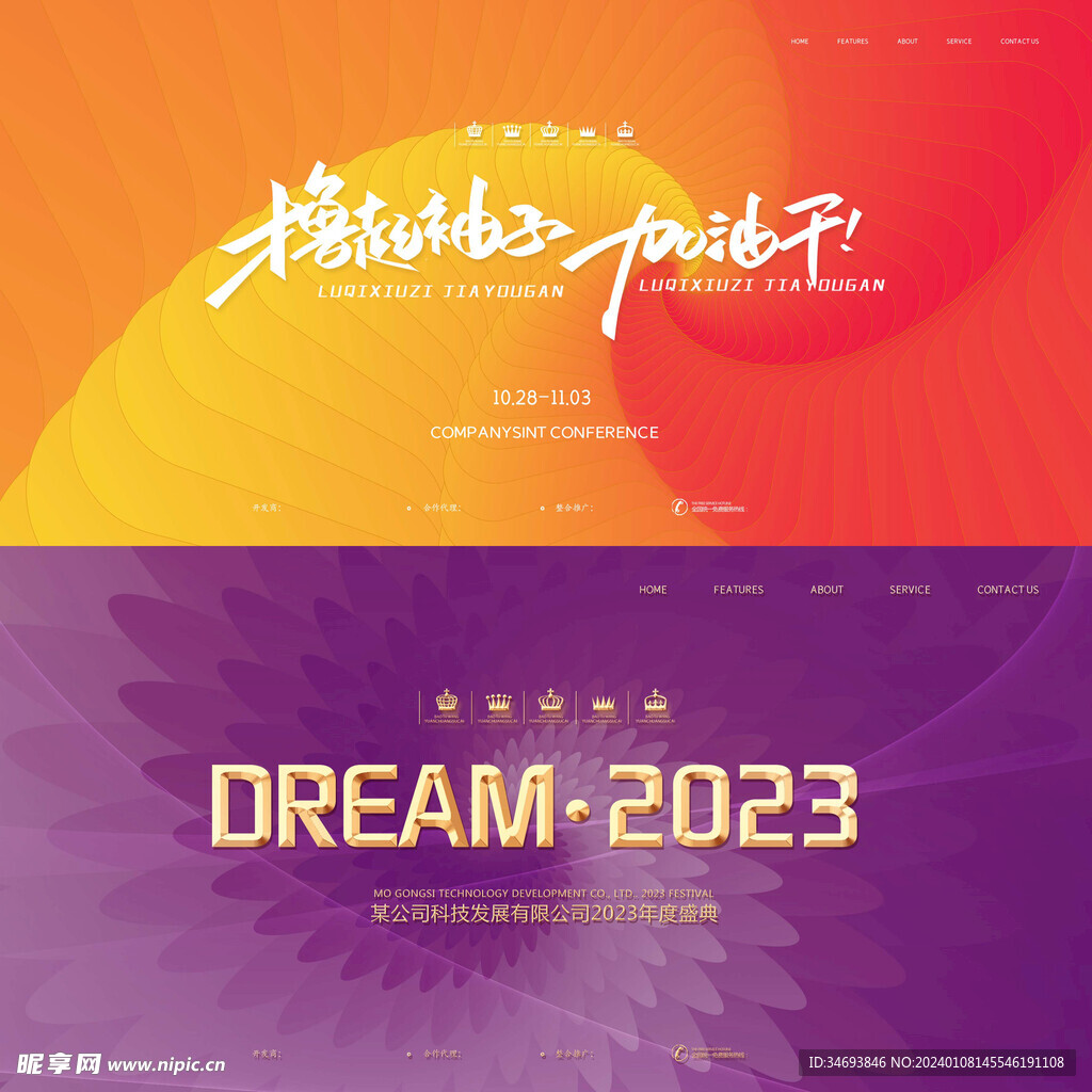 简约渐变漩涡创意2023年会