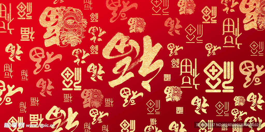 百福图福字背景