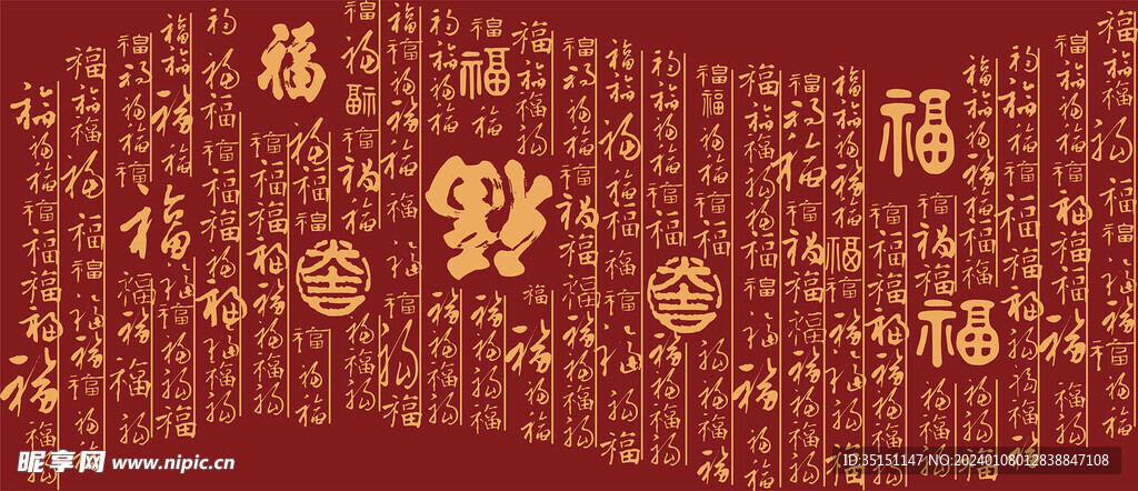 百福图福字背景