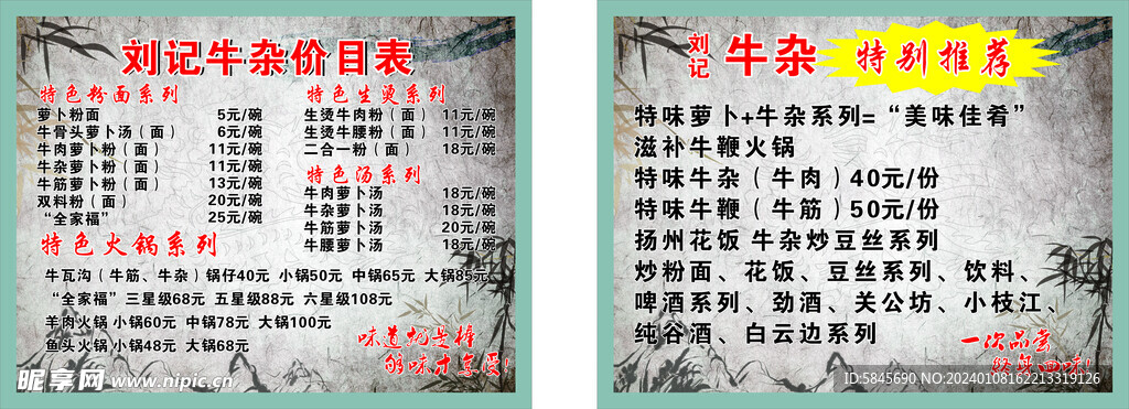 刘记牛杂价目表