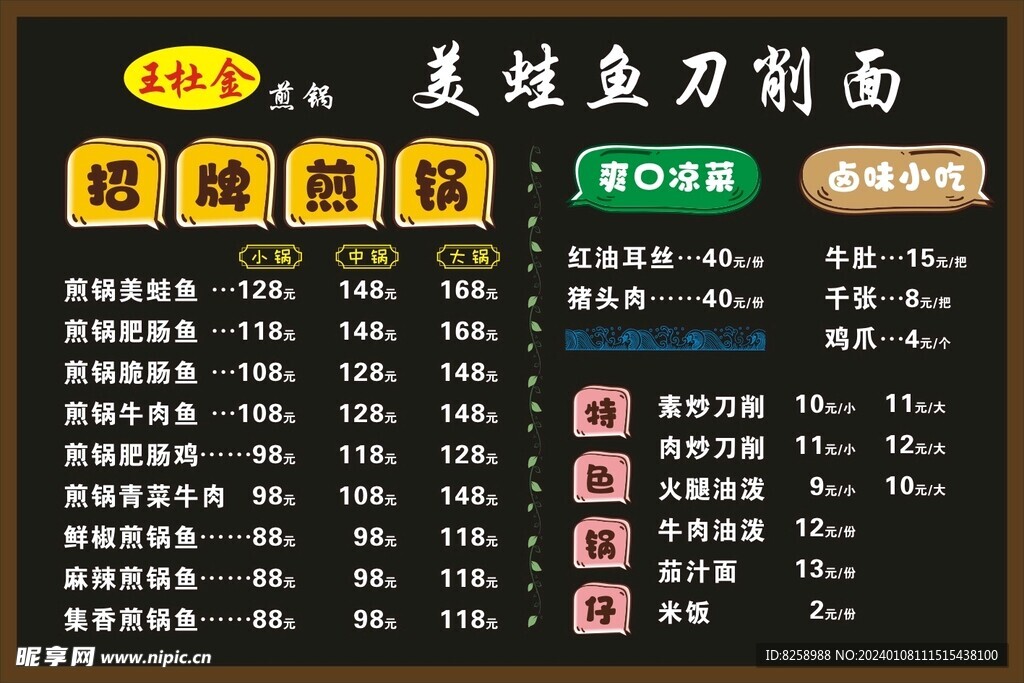 饭店价目表
