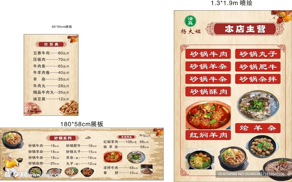 饭店展板