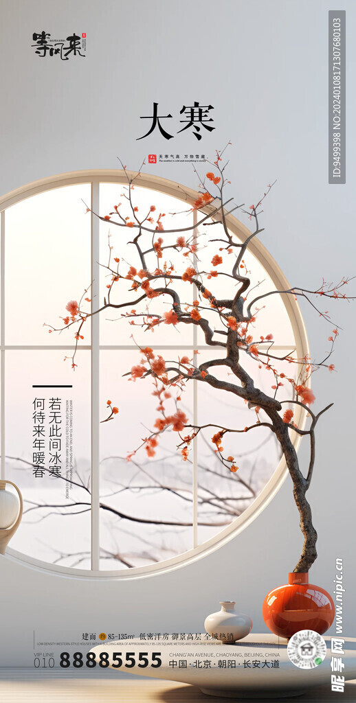 地产大寒海报