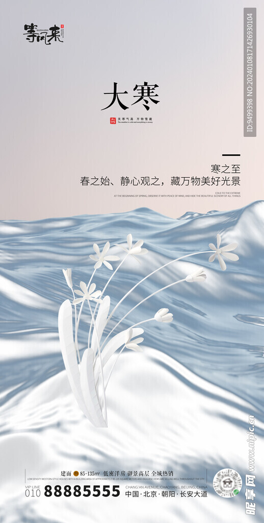 地产大寒海报