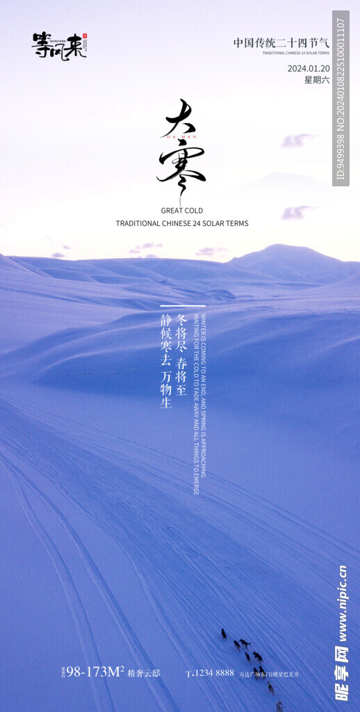 地产大寒海报