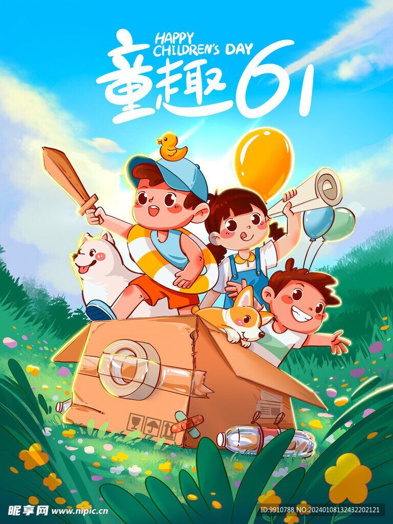 幼儿园海报 六一 卡通儿童