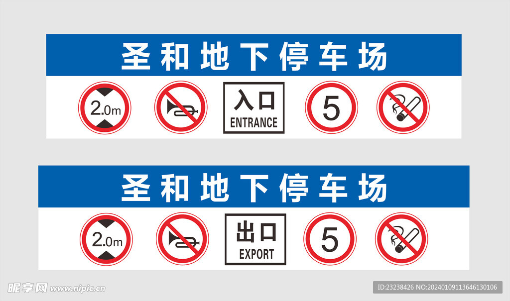 地下停车场出入口