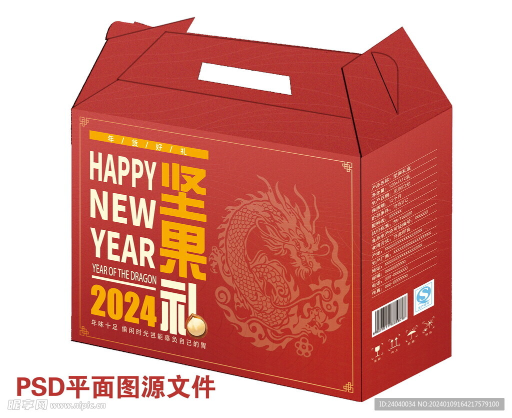 2024龙年坚果礼盒新年大礼包