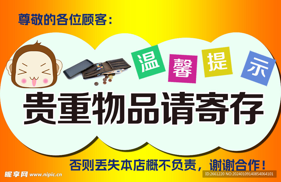 贵重物品请寄存.