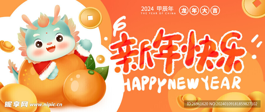 新年快乐　
