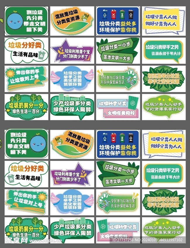 环境保护垃圾分类手举牌展板.