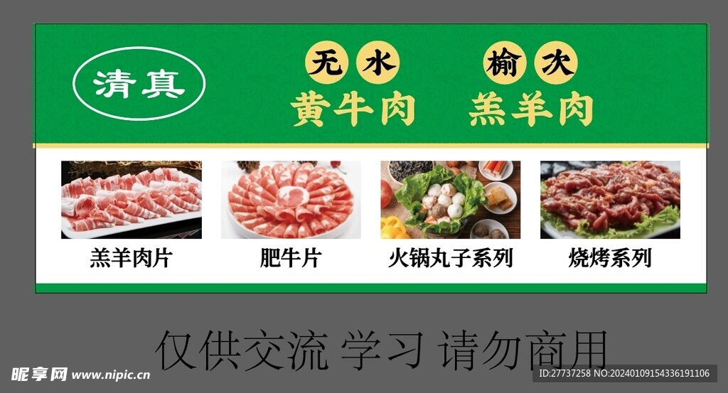 牛羊肉肉铺肉食店海报灯箱