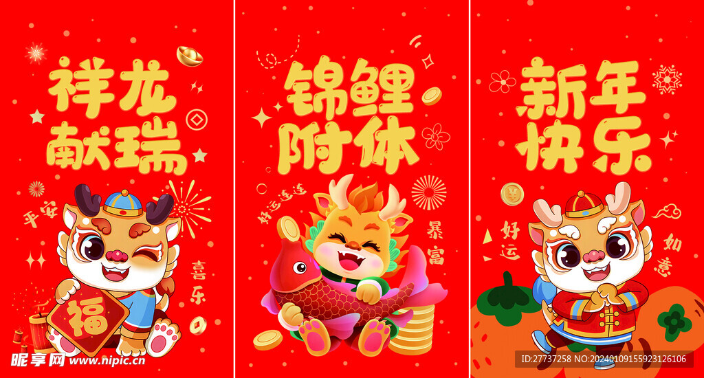龙年贺卡红包封面春节吊牌