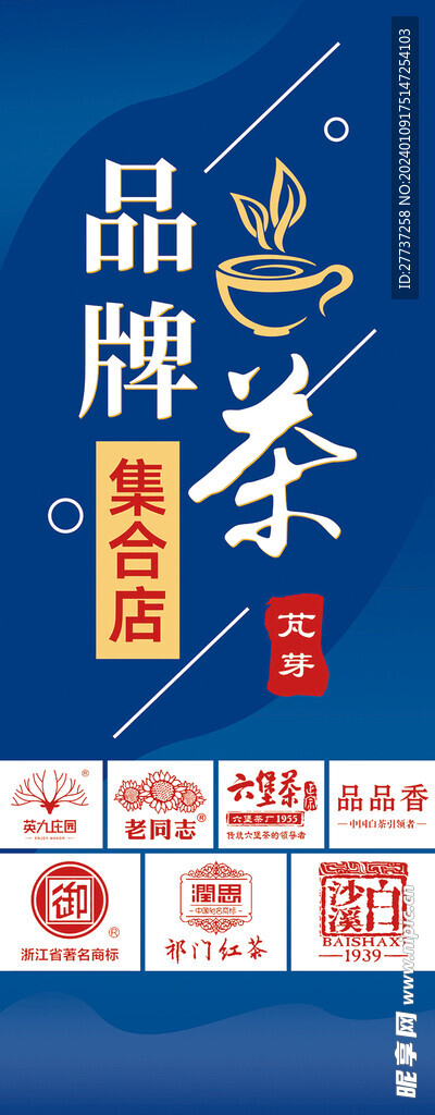 简约茶业灯箱片海报展板