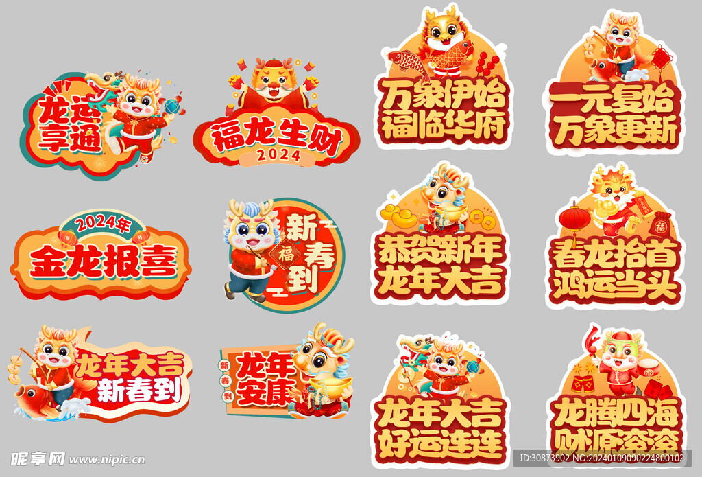 龙年手举牌  异形牌   