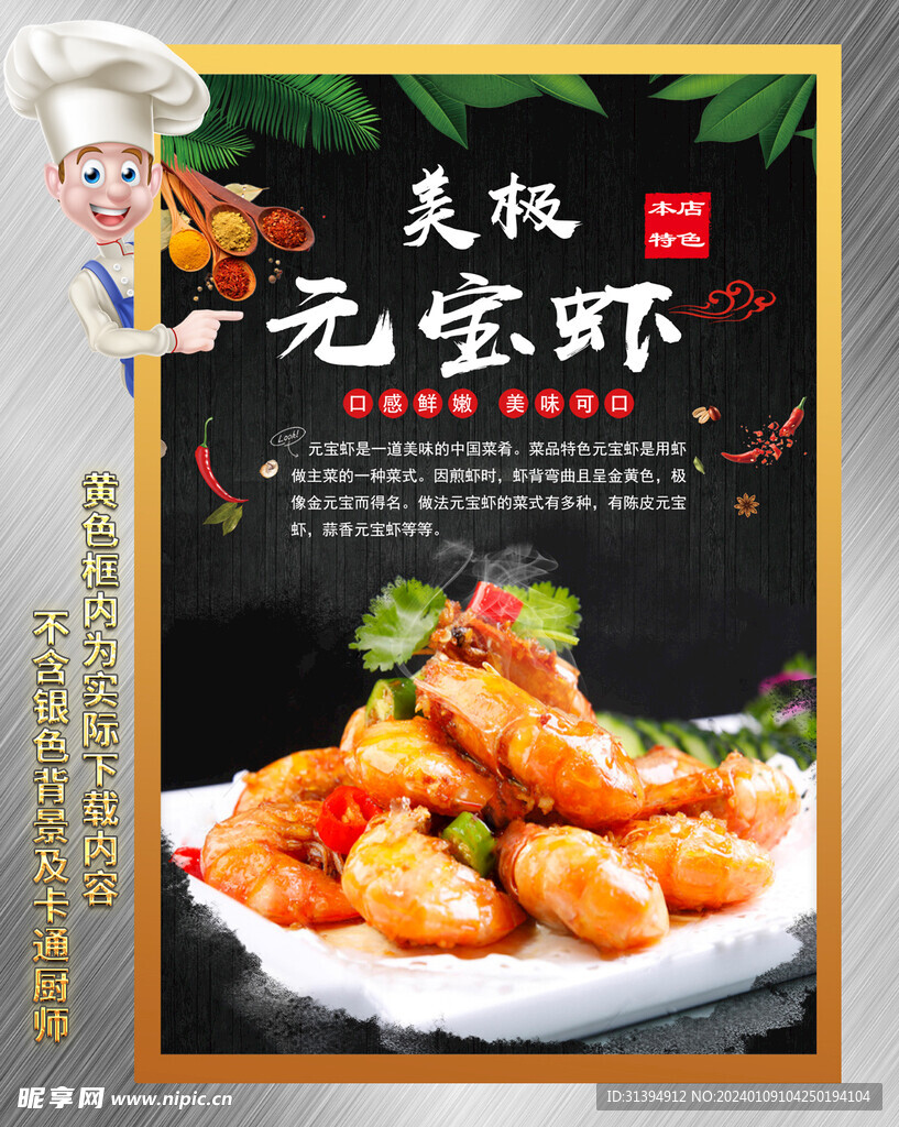 元宝虾