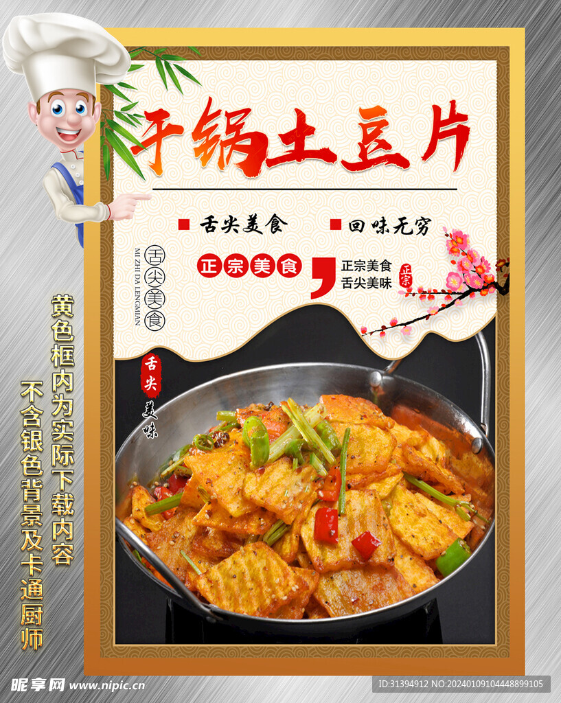 干锅土豆片