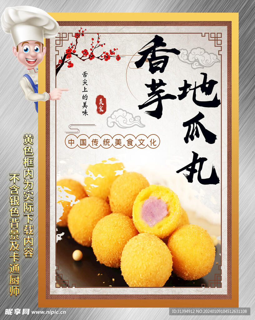 香芋地瓜丸