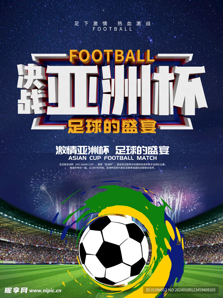 亚洲杯