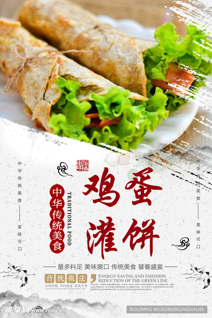 鸡蛋灌饼